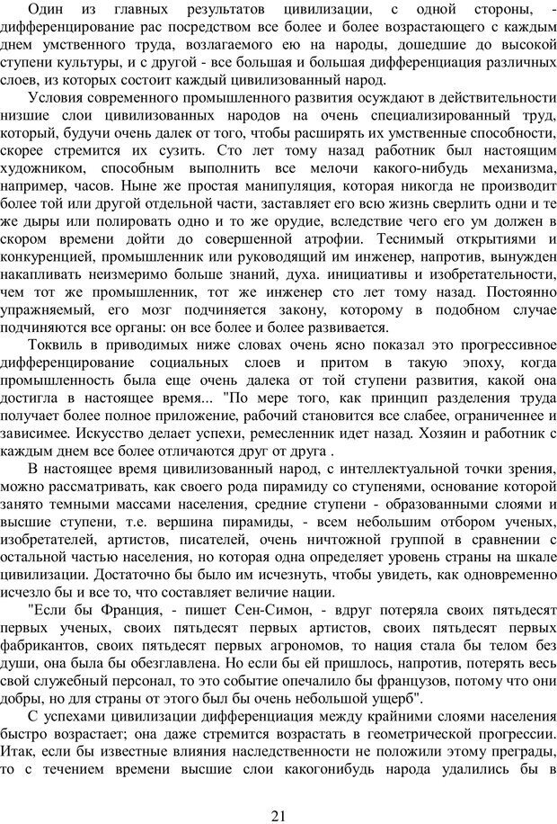 📖 PDF. Психология народов и масс. Лебон Г. Страница 20. Читать онлайн pdf