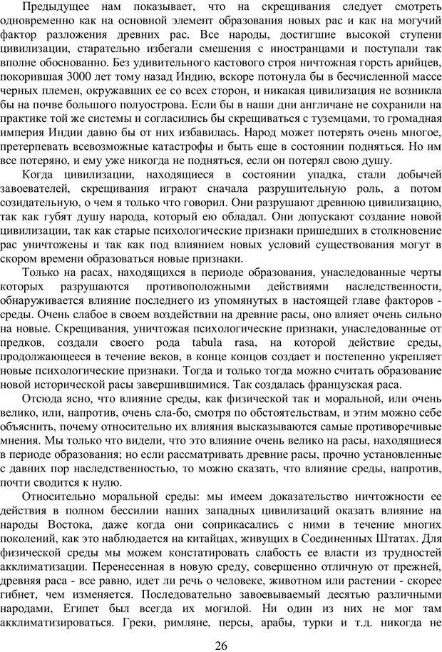 📖 PDF. Психология народов и масс. Лебон Г. Страница 25. Читать онлайн pdf