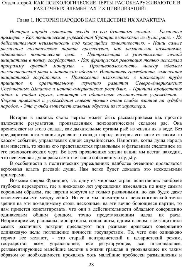 📖 PDF. Психология народов и масс. Лебон Г. Страница 27. Читать онлайн pdf