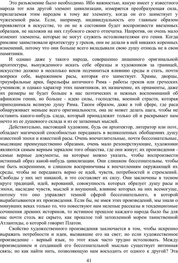 📖 PDF. Психология народов и масс. Лебон Г. Страница 40. Читать онлайн pdf