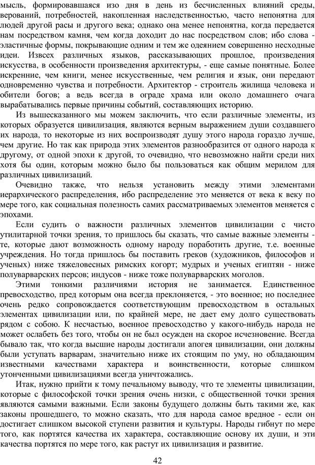 📖 PDF. Психология народов и масс. Лебон Г. Страница 41. Читать онлайн pdf