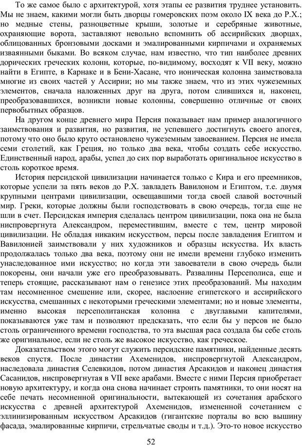 📖 PDF. Психология народов и масс. Лебон Г. Страница 51. Читать онлайн pdf