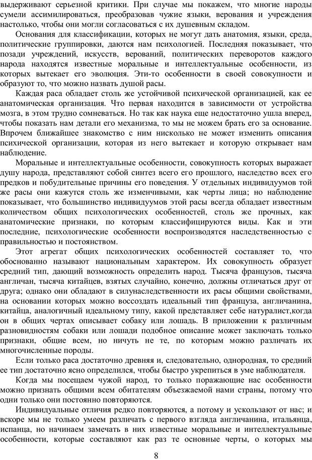 📖 PDF. Психология народов и масс. Лебон Г. Страница 7. Читать онлайн pdf