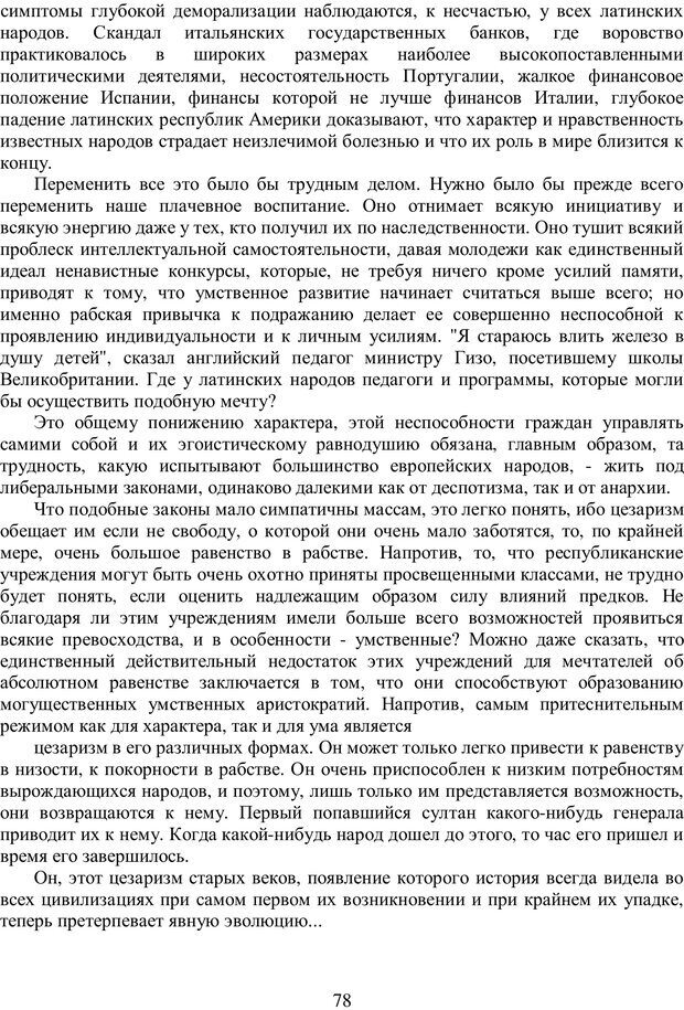 📖 PDF. Психология народов и масс. Лебон Г. Страница 77. Читать онлайн pdf