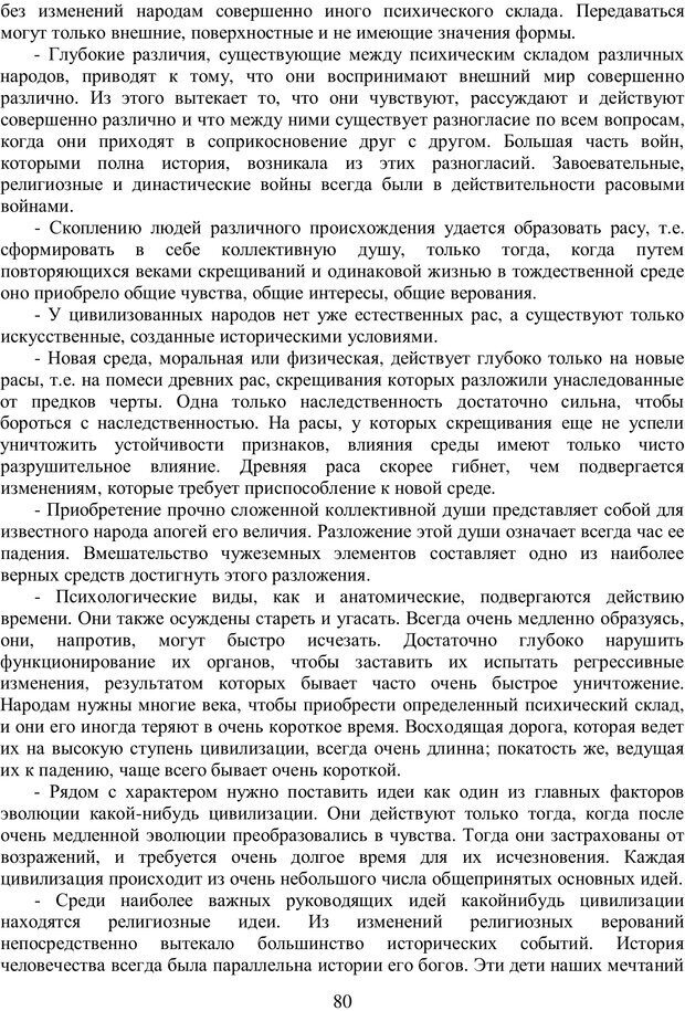 📖 PDF. Психология народов и масс. Лебон Г. Страница 79. Читать онлайн pdf