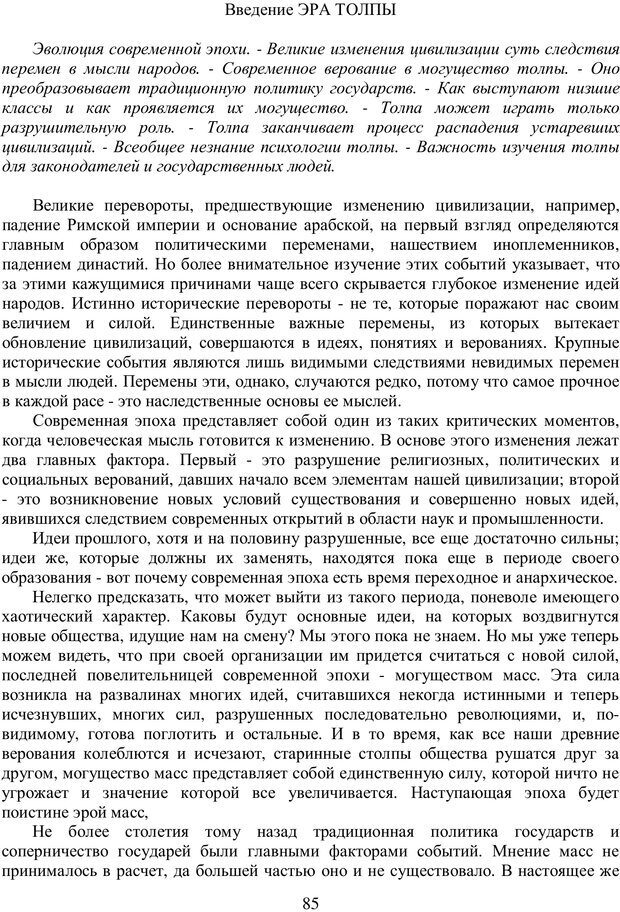 📖 PDF. Психология народов и масс. Лебон Г. Страница 84. Читать онлайн pdf