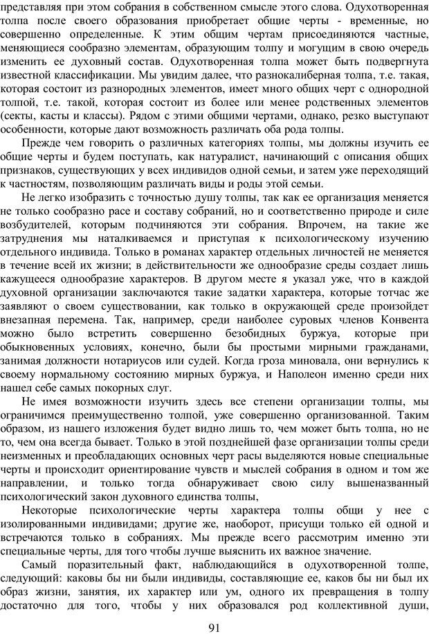 📖 PDF. Психология народов и масс. Лебон Г. Страница 90. Читать онлайн pdf