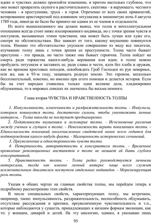 📖 PDF. Психология народов и масс. Лебон Г. Страница 94. Читать онлайн pdf