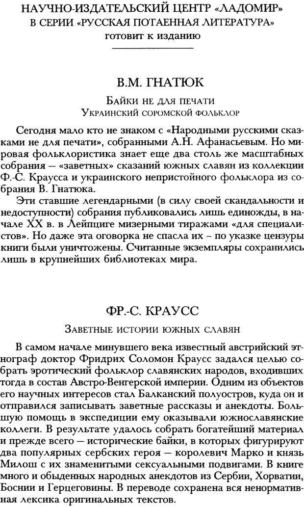 📖 DJVU. Русская литература и психоанализ. Ранкур-Лаферьер Д. Страница 1018. Читать онлайн djvu