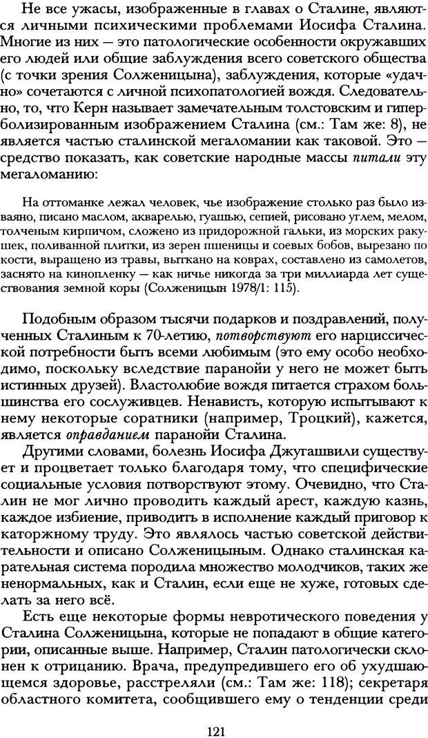 📖 DJVU. Русская литература и психоанализ. Ранкур-Лаферьер Д. Страница 119. Читать онлайн djvu