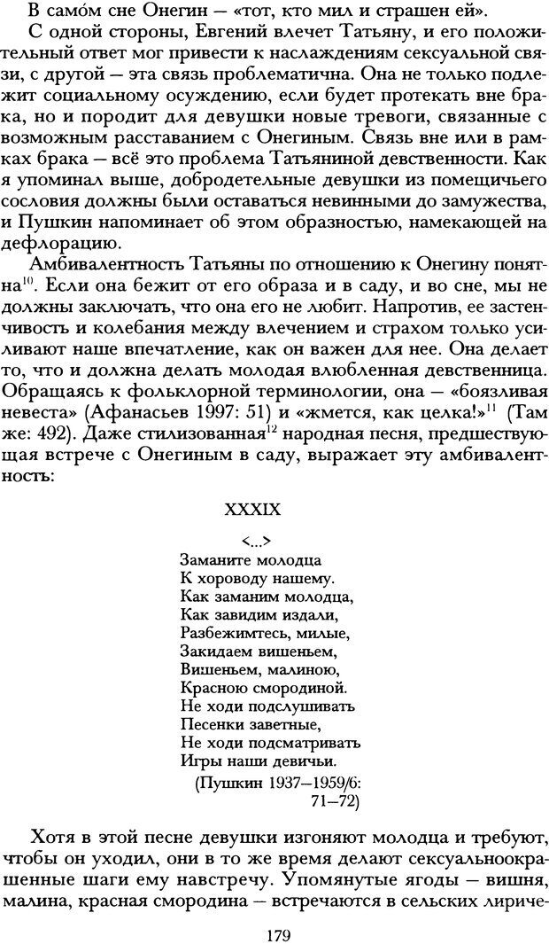 📖 DJVU. Русская литература и психоанализ. Ранкур-Лаферьер Д. Страница 177. Читать онлайн djvu