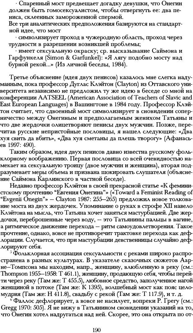 📖 DJVU. Русская литература и психоанализ. Ранкур-Лаферьер Д. Страница 188. Читать онлайн djvu