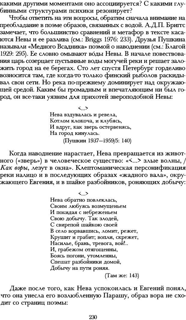 📖 DJVU. Русская литература и психоанализ. Ранкур-Лаферьер Д. Страница 228. Читать онлайн djvu