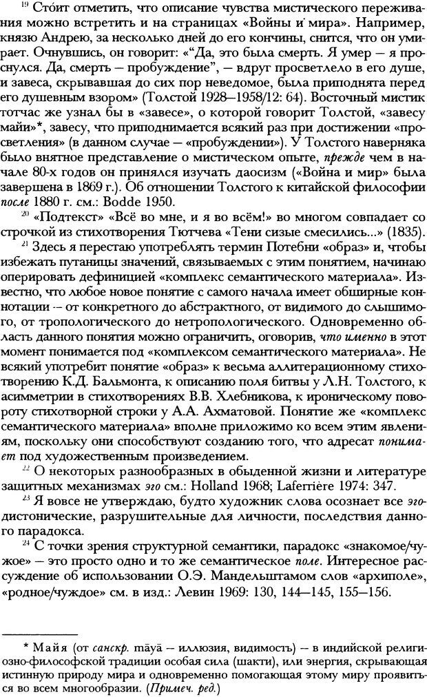 📖 DJVU. Русская литература и психоанализ. Ранкур-Лаферьер Д. Страница 28. Читать онлайн djvu