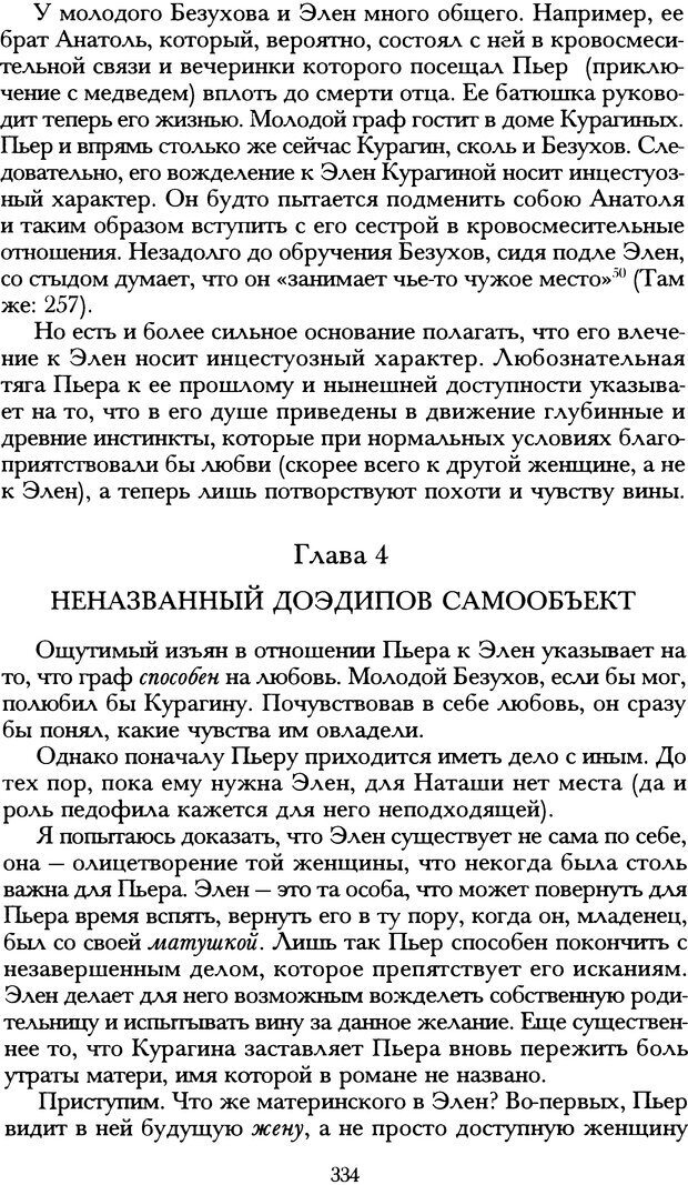 📖 DJVU. Русская литература и психоанализ. Ранкур-Лаферьер Д. Страница 331. Читать онлайн djvu