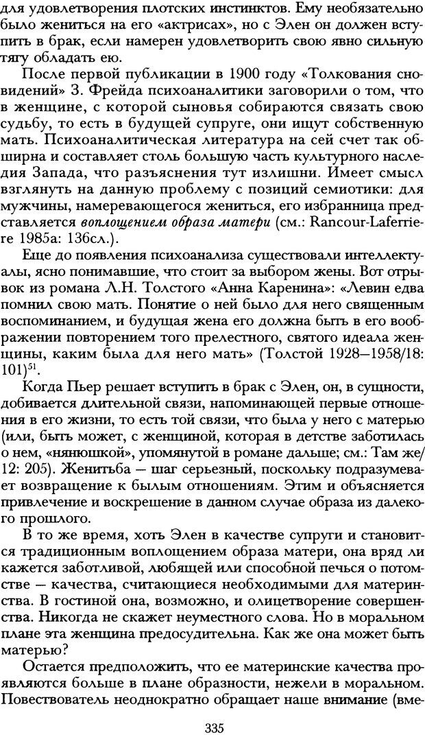 📖 DJVU. Русская литература и психоанализ. Ранкур-Лаферьер Д. Страница 332. Читать онлайн djvu