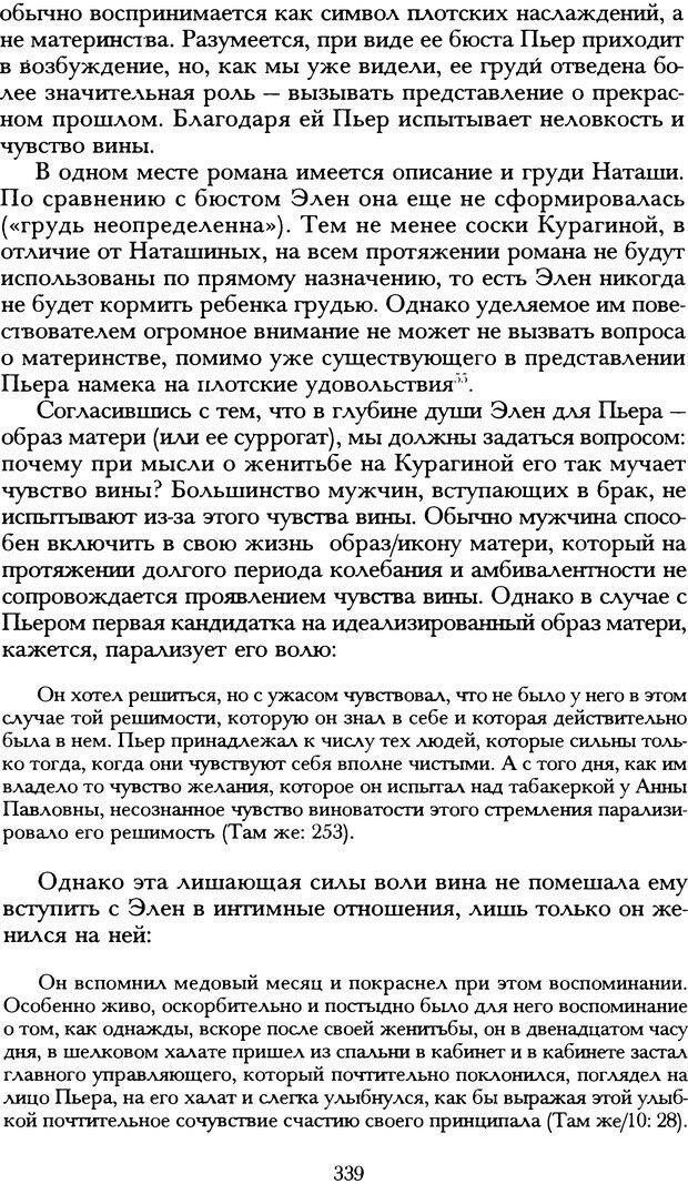 📖 DJVU. Русская литература и психоанализ. Ранкур-Лаферьер Д. Страница 336. Читать онлайн djvu