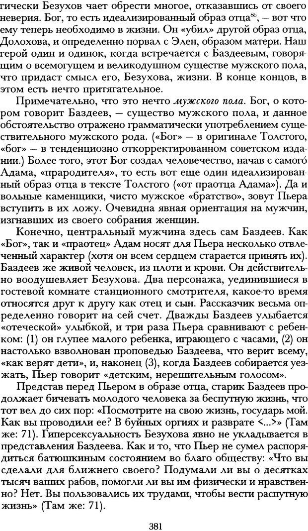 📖 DJVU. Русская литература и психоанализ. Ранкур-Лаферьер Д. Страница 378. Читать онлайн djvu