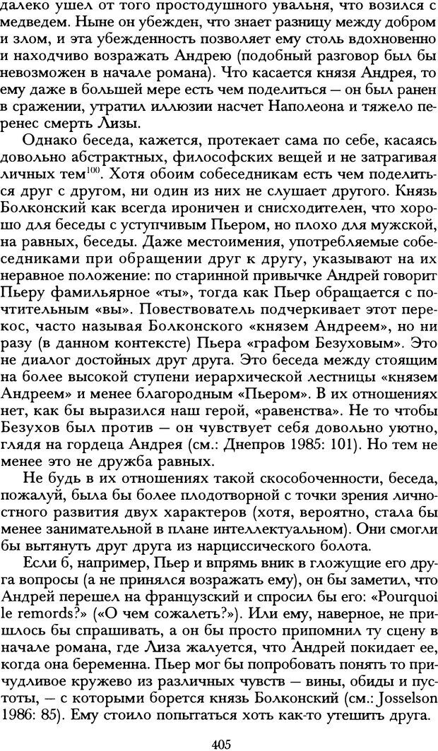 📖 DJVU. Русская литература и психоанализ. Ранкур-Лаферьер Д. Страница 402. Читать онлайн djvu