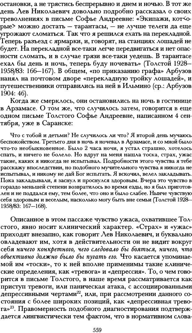 📖 DJVU. Русская литература и психоанализ. Ранкур-Лаферьер Д. Страница 555. Читать онлайн djvu