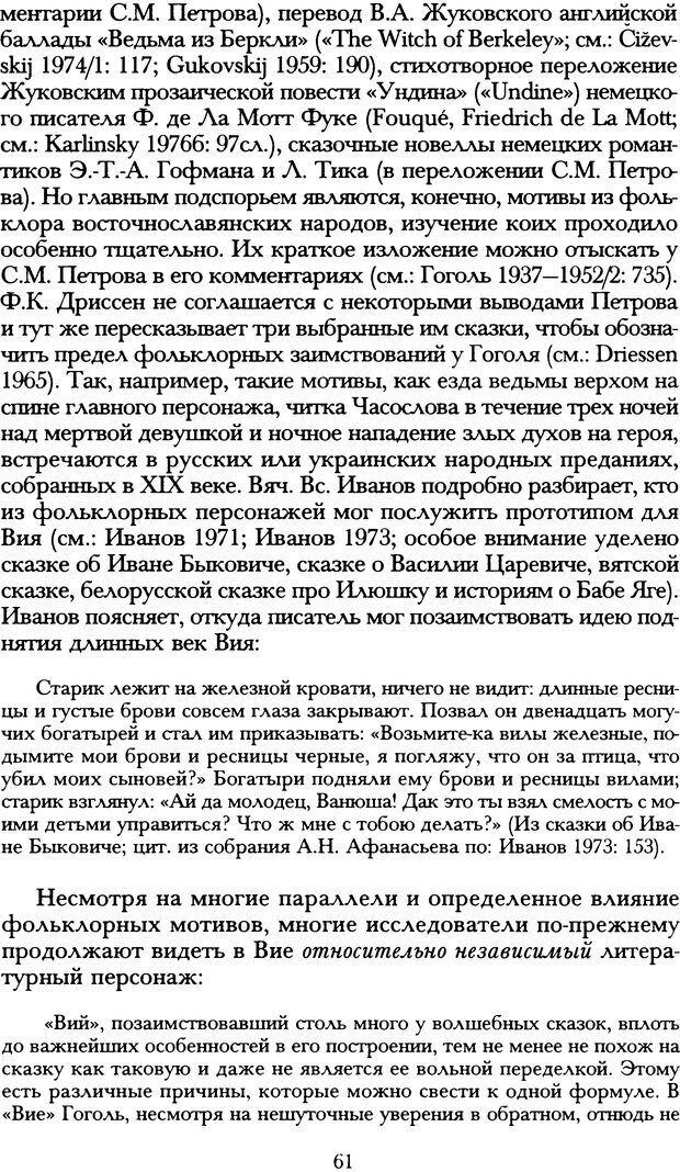 📖 DJVU. Русская литература и психоанализ. Ранкур-Лаферьер Д. Страница 59. Читать онлайн djvu