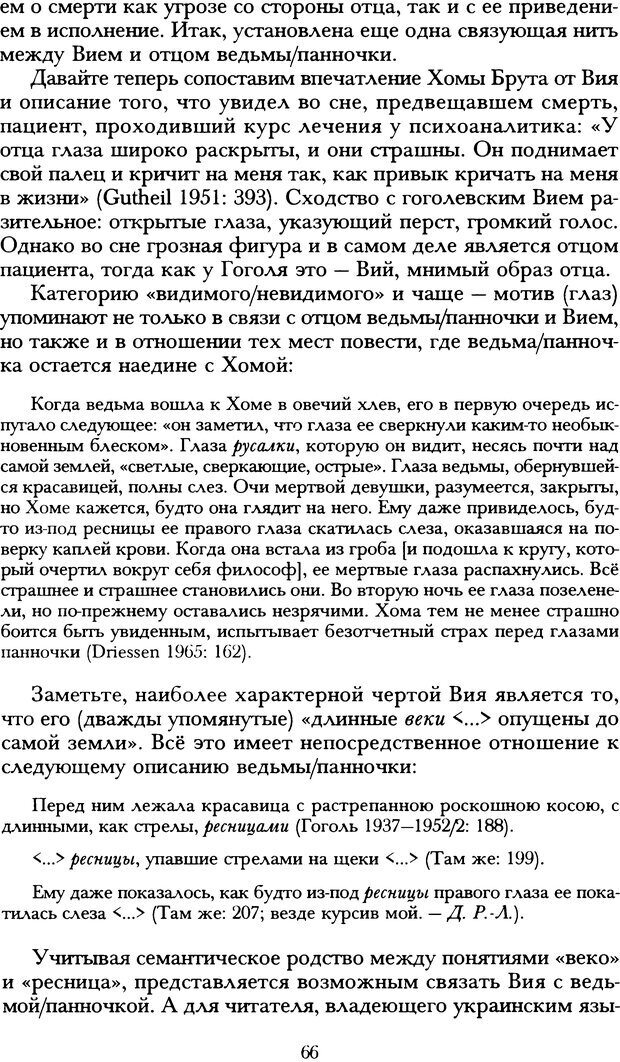 📖 DJVU. Русская литература и психоанализ. Ранкур-Лаферьер Д. Страница 64. Читать онлайн djvu