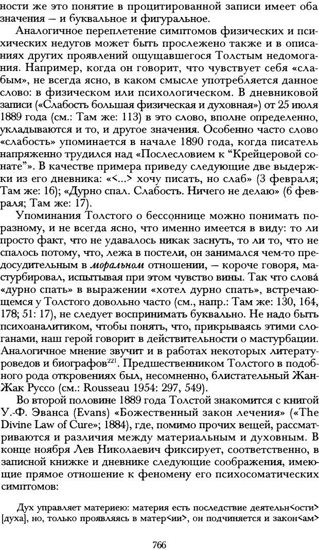 📖 DJVU. Русская литература и психоанализ. Ранкур-Лаферьер Д. Страница 762. Читать онлайн djvu