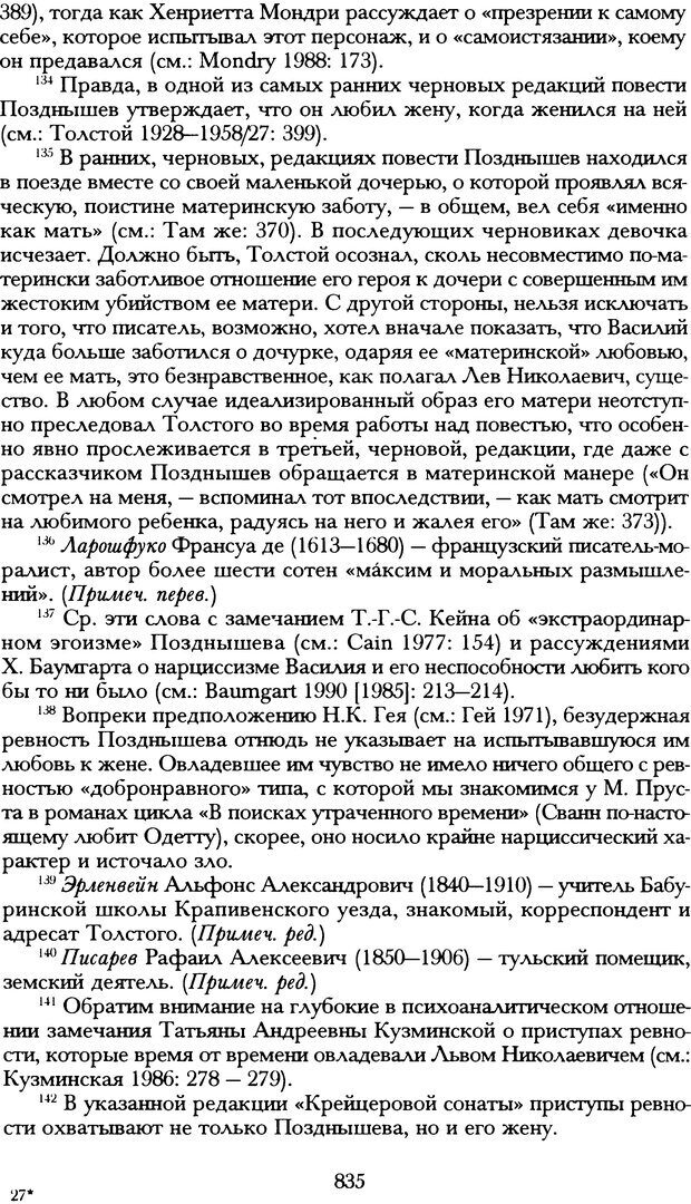 📖 DJVU. Русская литература и психоанализ. Ранкур-Лаферьер Д. Страница 831. Читать онлайн djvu