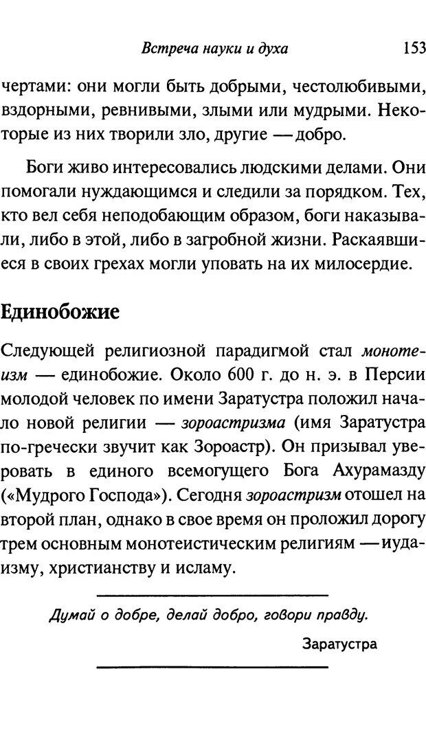 📖 PDF. От науки к богу. Рассел П. Страница 142. Читать онлайн pdf