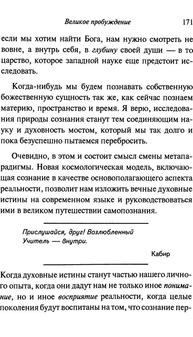 📖 PDF. От науки к богу. Рассел П. Страница 160. Читать онлайн pdf