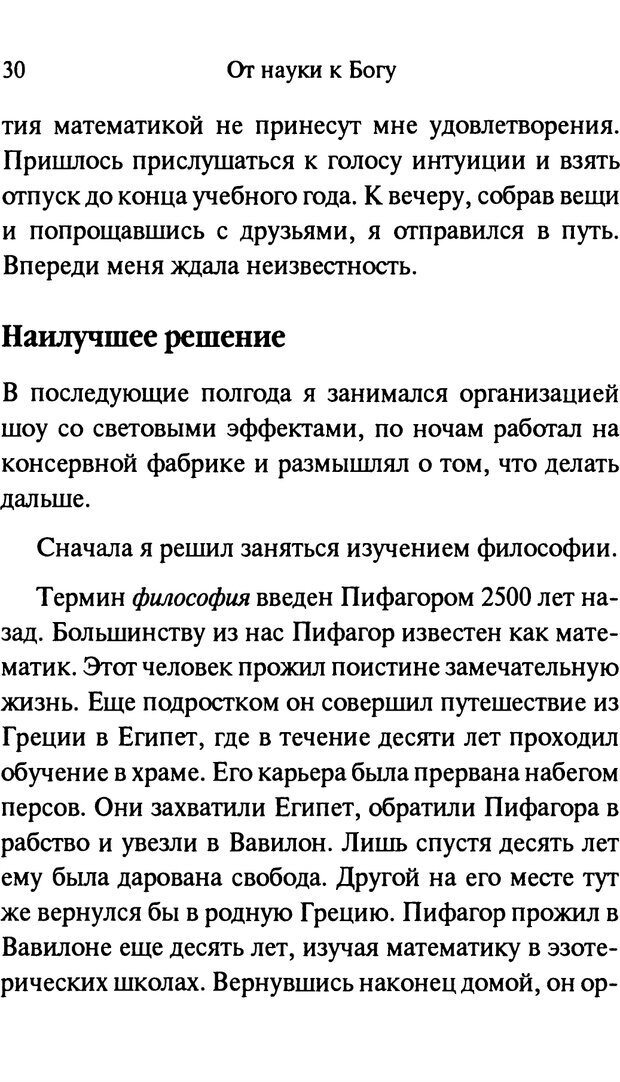 📖 PDF. От науки к богу. Рассел П. Страница 25. Читать онлайн pdf