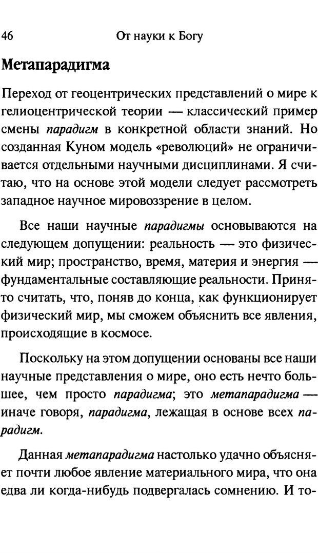 📖 PDF. От науки к богу. Рассел П. Страница 40. Читать онлайн pdf