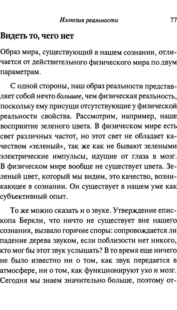 📖 PDF. От науки к богу. Рассел П. Страница 70. Читать онлайн pdf