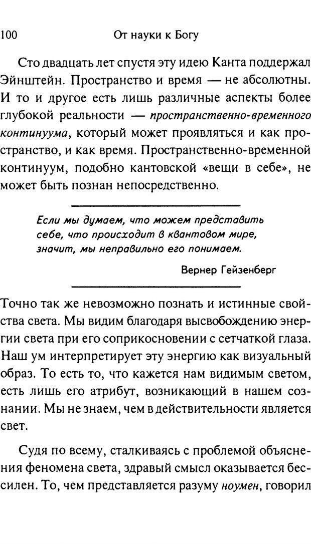 📖 PDF. От науки к богу. Рассел П. Страница 92. Читать онлайн pdf