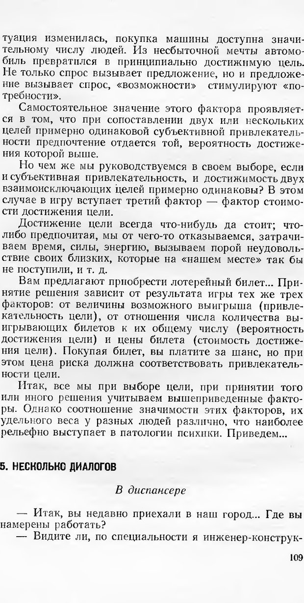 📖 DJVU. Кибернетика как она есть (Эврика). Растригин Л. А. Страница 108. Читать онлайн djvu