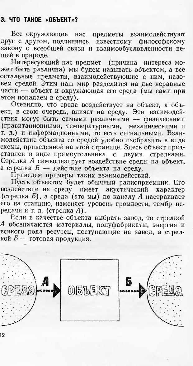 📖 DJVU. Кибернетика как она есть (Эврика). Растригин Л. А. Страница 11. Читать онлайн djvu