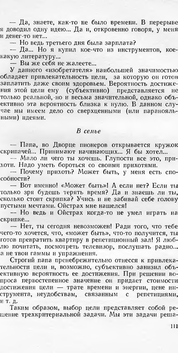 📖 DJVU. Кибернетика как она есть (Эврика). Растригин Л. А. Страница 110. Читать онлайн djvu