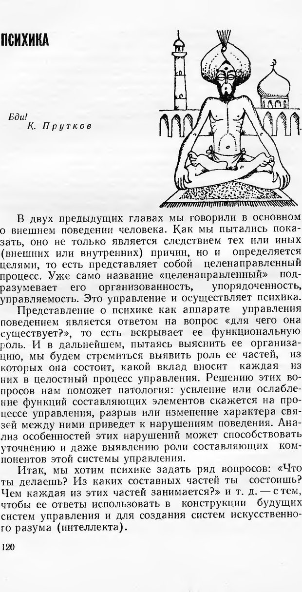 📖 DJVU. Кибернетика как она есть (Эврика). Растригин Л. А. Страница 119. Читать онлайн djvu