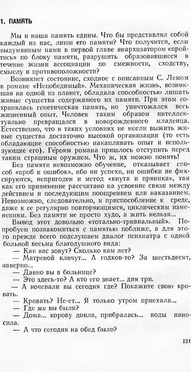 📖 DJVU. Кибернетика как она есть (Эврика). Растригин Л. А. Страница 120. Читать онлайн djvu