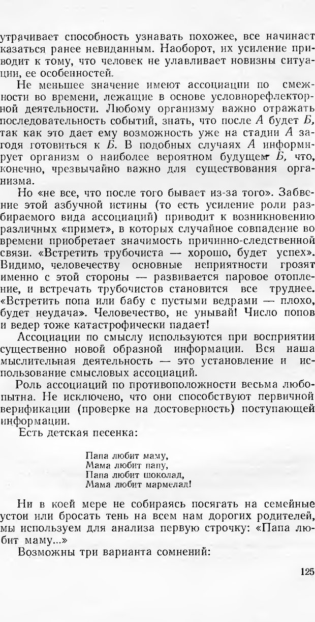 📖 DJVU. Кибернетика как она есть (Эврика). Растригин Л. А. Страница 124. Читать онлайн djvu