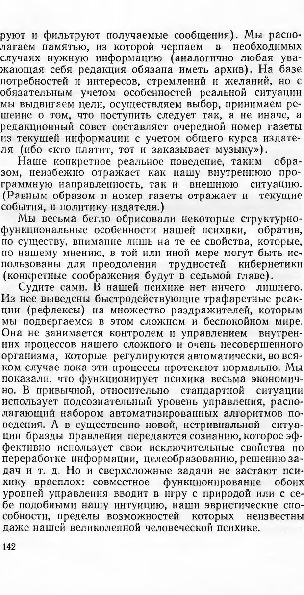 📖 DJVU. Кибернетика как она есть (Эврика). Растригин Л. А. Страница 141. Читать онлайн djvu