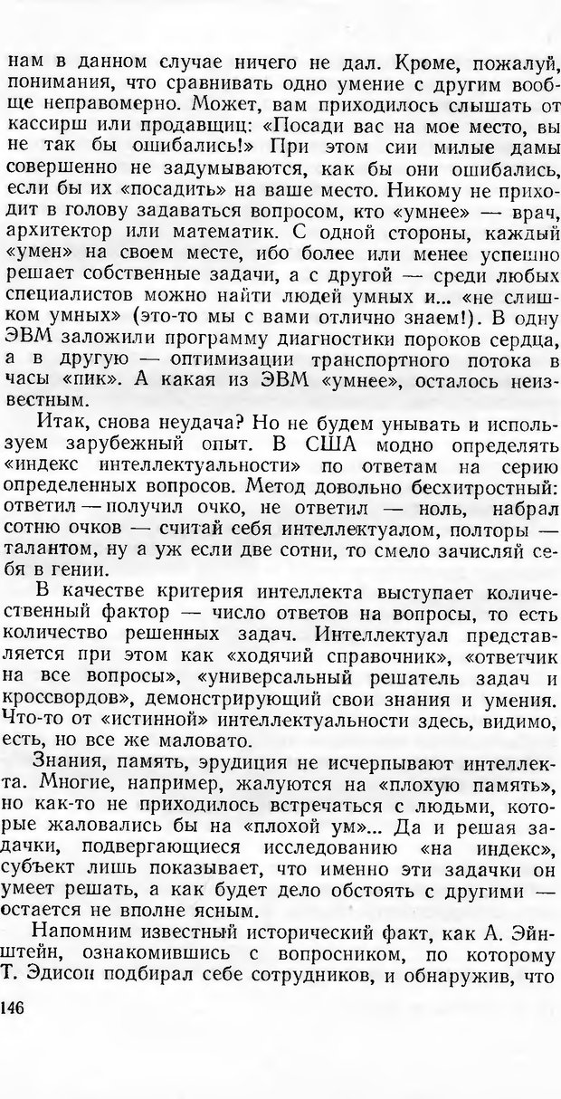 📖 DJVU. Кибернетика как она есть (Эврика). Растригин Л. А. Страница 145. Читать онлайн djvu