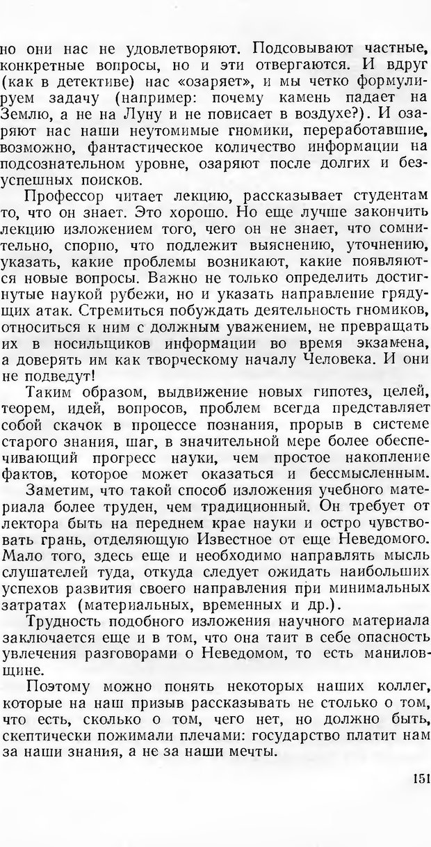 📖 DJVU. Кибернетика как она есть (Эврика). Растригин Л. А. Страница 150. Читать онлайн djvu