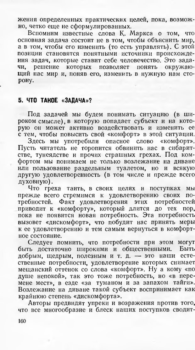 📖 DJVU. Кибернетика как она есть (Эврика). Растригин Л. А. Страница 159. Читать онлайн djvu