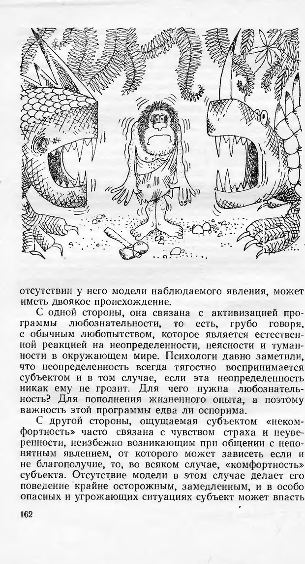 📖 DJVU. Кибернетика как она есть (Эврика). Растригин Л. А. Страница 161. Читать онлайн djvu