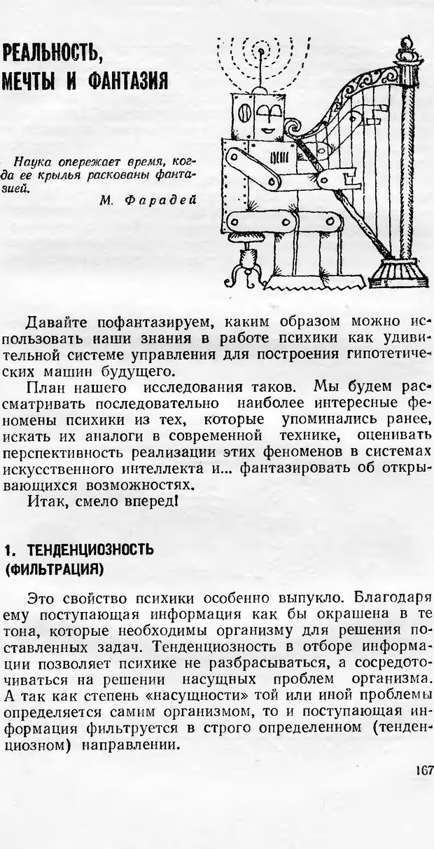 📖 DJVU. Кибернетика как она есть (Эврика). Растригин Л. А. Страница 166. Читать онлайн djvu