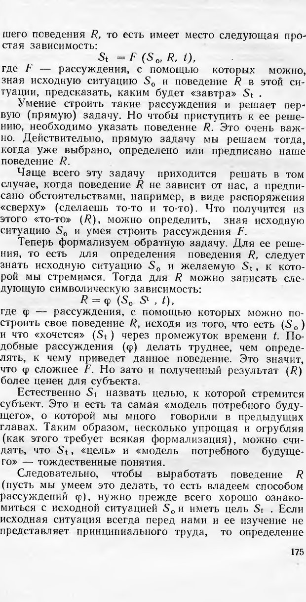 📖 DJVU. Кибернетика как она есть (Эврика). Растригин Л. А. Страница 174. Читать онлайн djvu