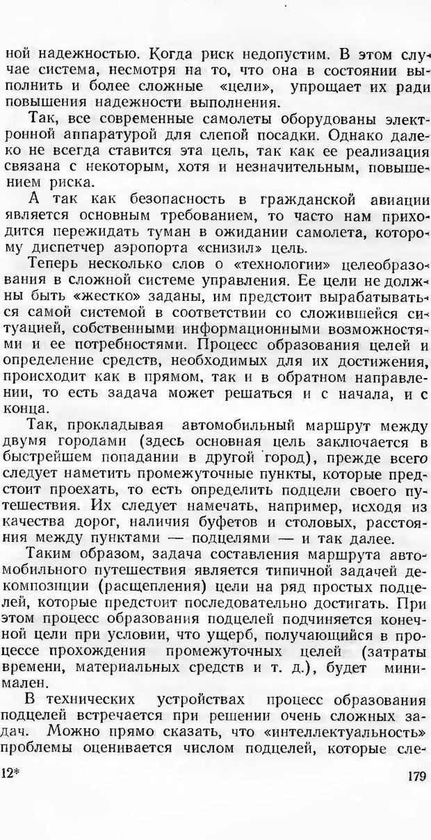 📖 DJVU. Кибернетика как она есть (Эврика). Растригин Л. А. Страница 178. Читать онлайн djvu