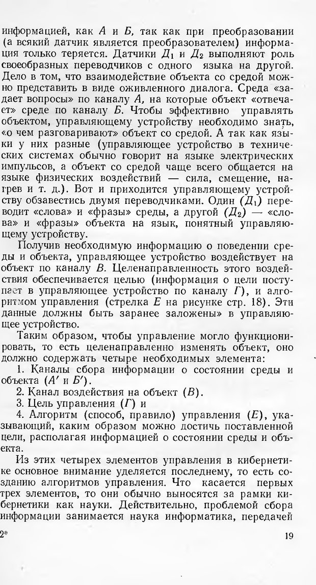 📖 DJVU. Кибернетика как она есть (Эврика). Растригин Л. А. Страница 18. Читать онлайн djvu