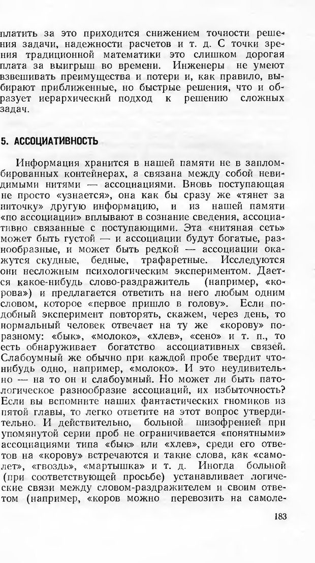 📖 DJVU. Кибернетика как она есть (Эврика). Растригин Л. А. Страница 182. Читать онлайн djvu